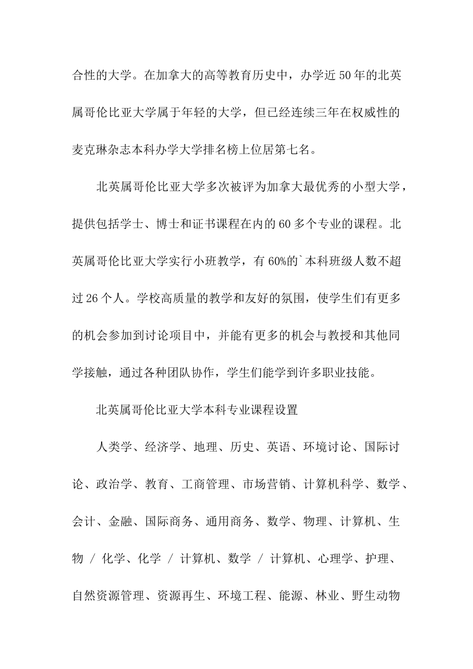 英属哥伦比亚大学留学费用_第2页