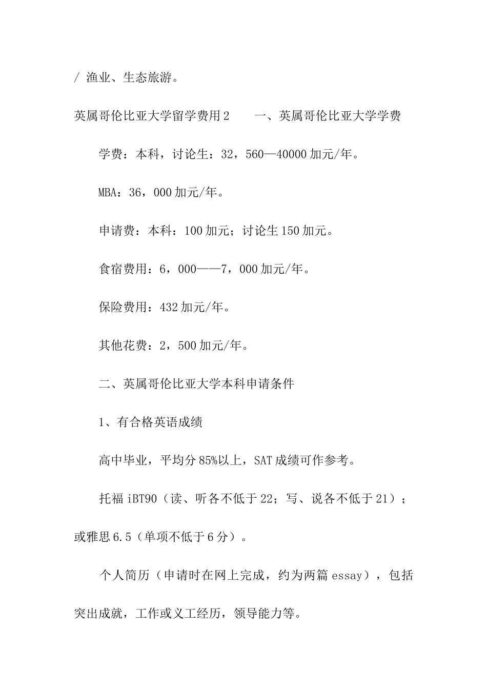 英属哥伦比亚大学留学费用_第3页