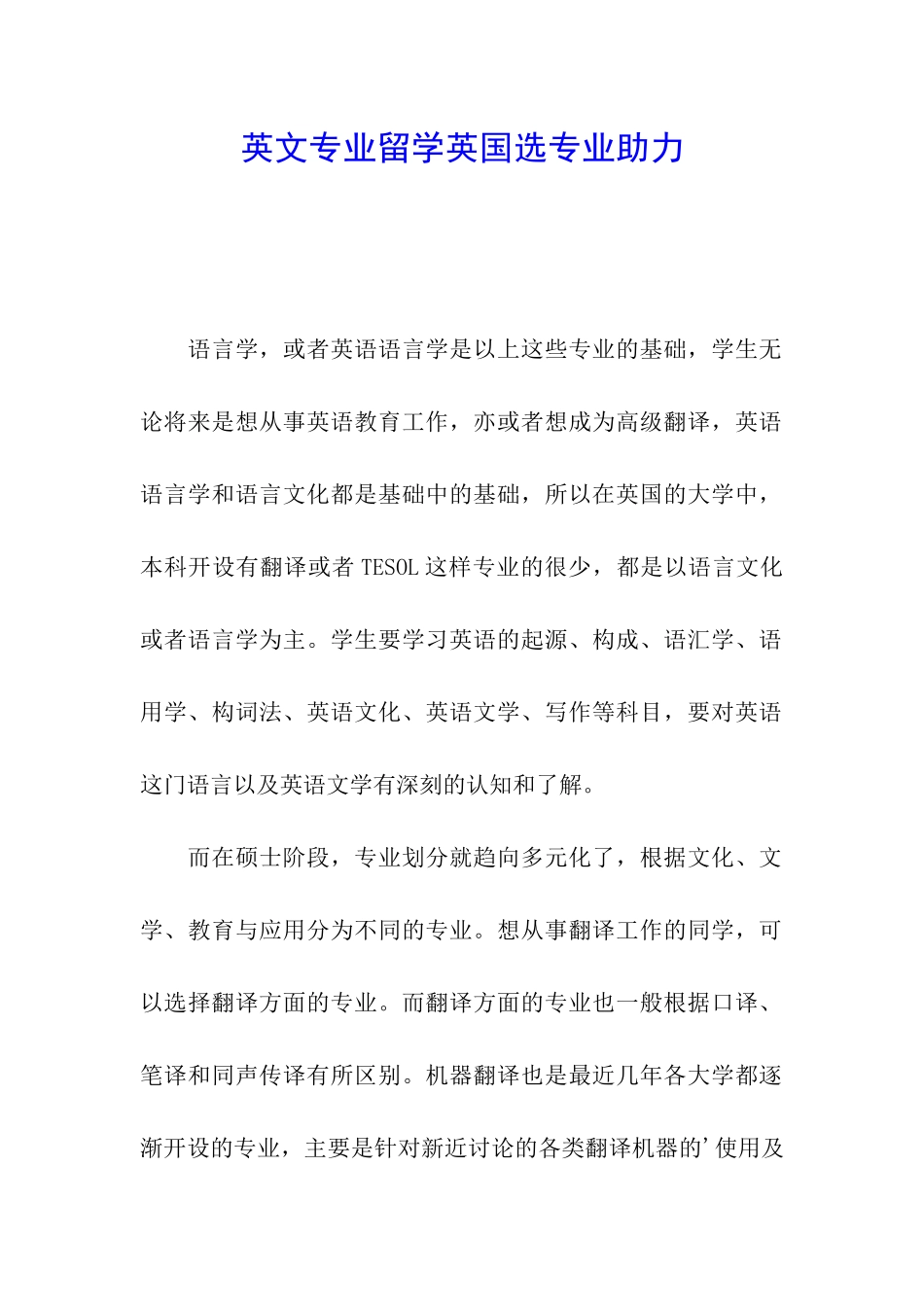 英文专业留学英国选专业助力_第1页