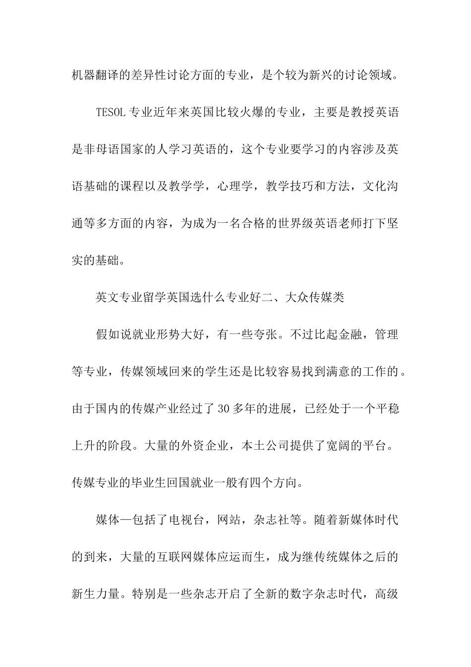 英文专业留学英国选专业助力_第2页