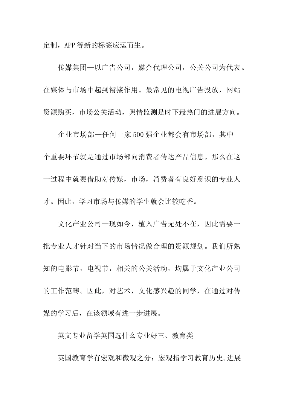 英文专业留学英国选专业助力_第3页