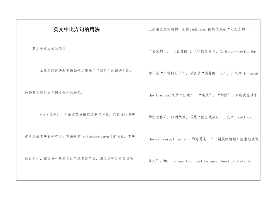 英文中比喻句的用法_第1页