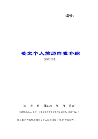 英文个人简历自我介绍