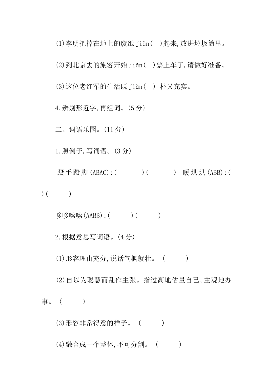 英山小考语文试卷带答案_第2页