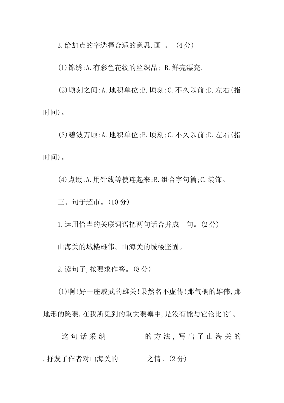 英山小考语文试卷带答案_第3页