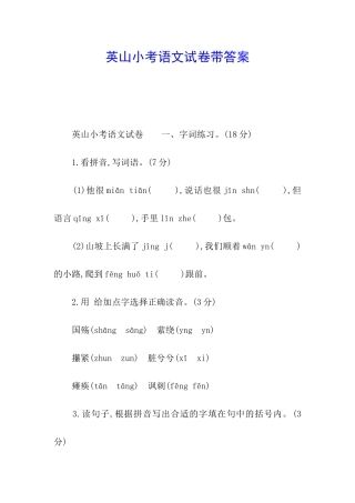 英山小考语文试卷带答案