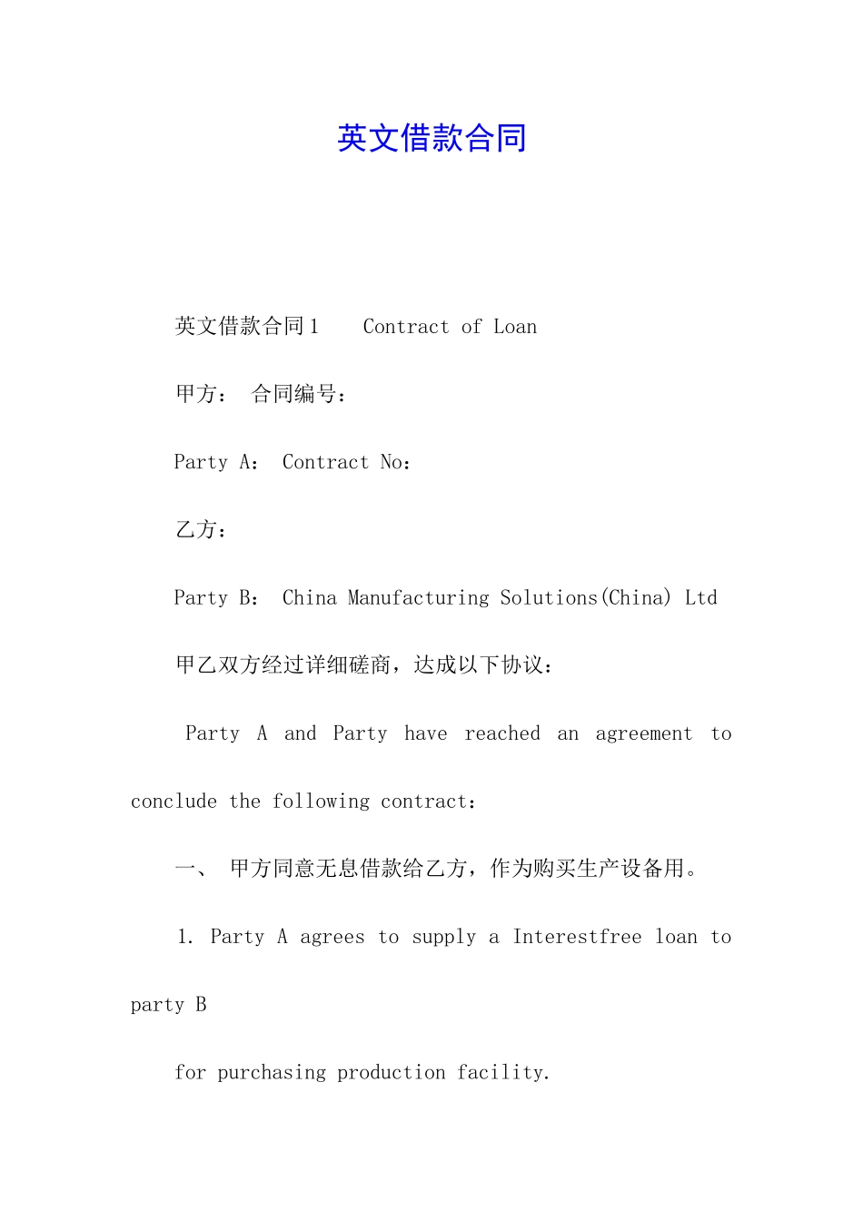 英文借款合同_第1页