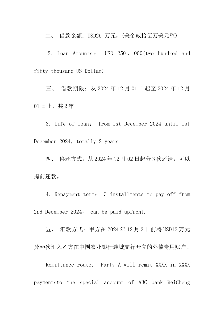 英文借款合同_第2页