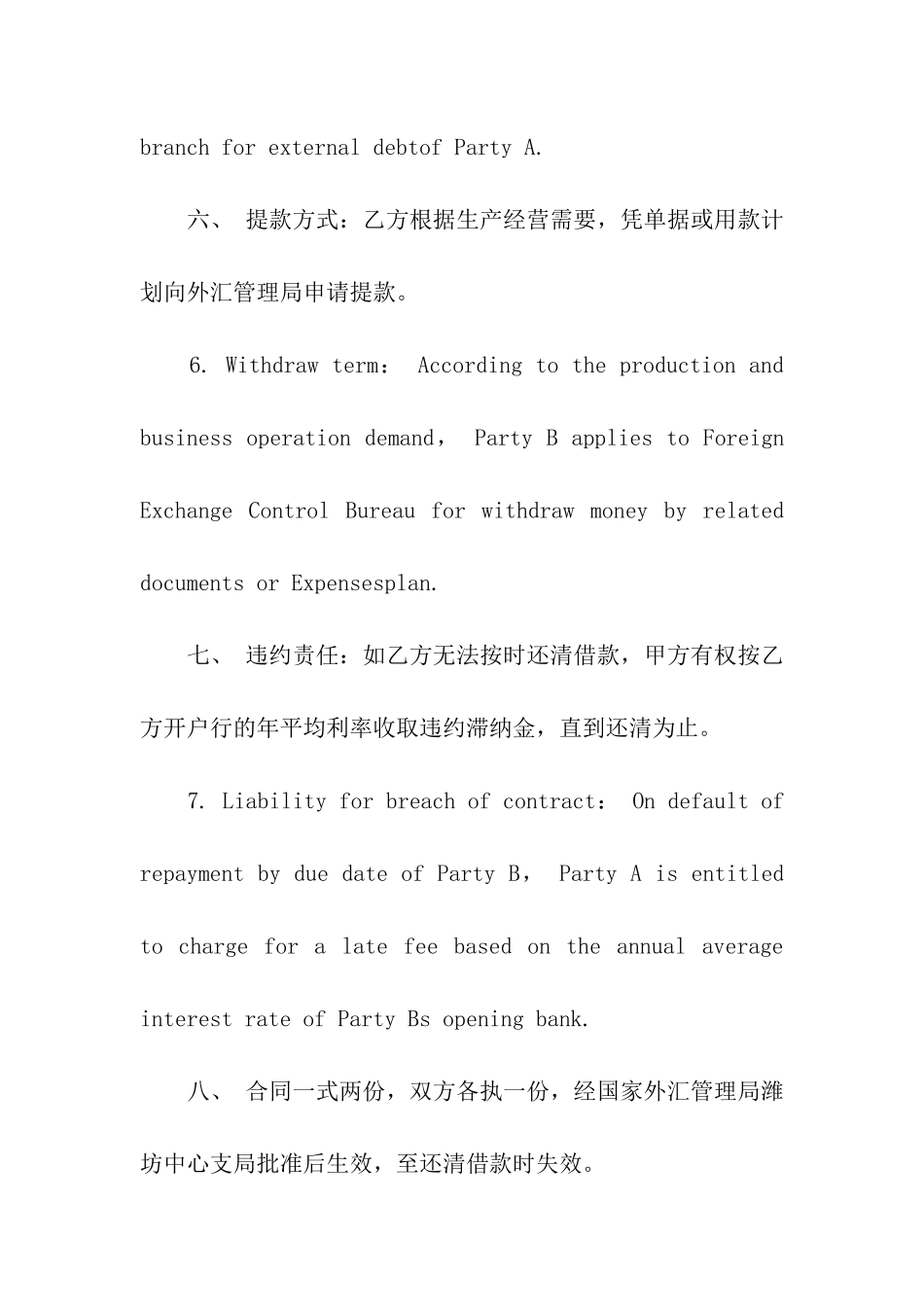 英文借款合同_第3页