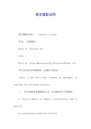 英文借款合同