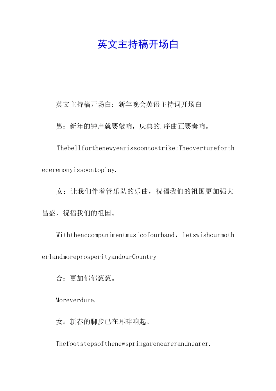 英文主持稿开场白_第1页