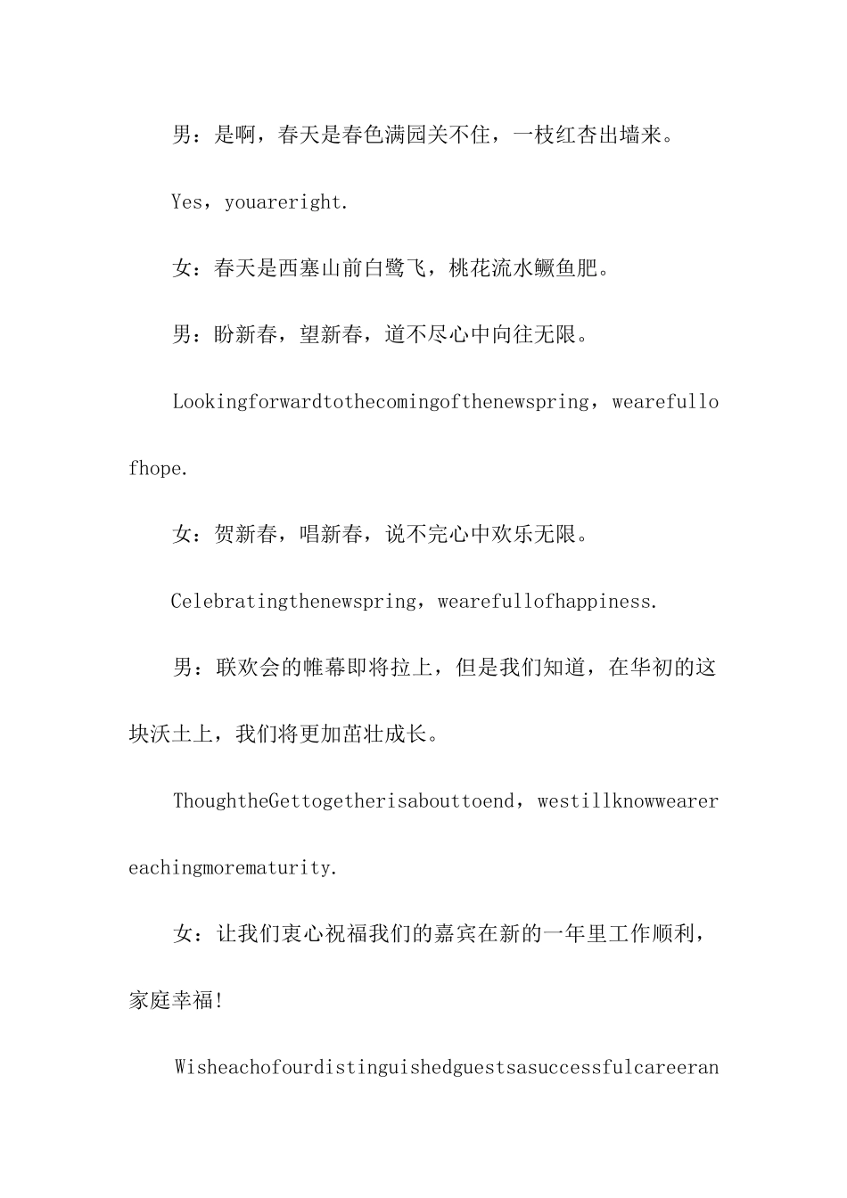 英文主持稿开场白_第2页