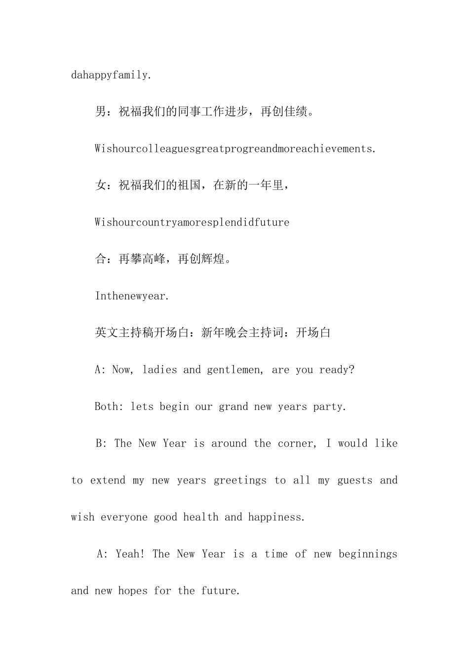 英文主持稿开场白_第3页