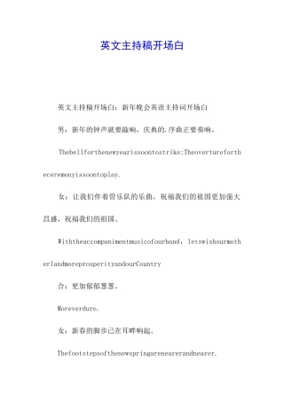 英文主持稿开场白