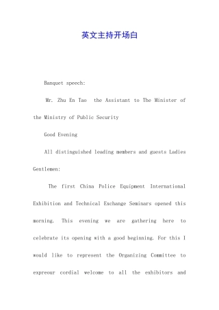 英文主持开场白