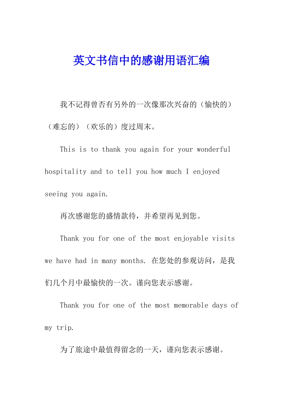 英文书信中的感谢用语汇编_第1页