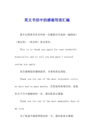 英文书信中的感谢用语汇编