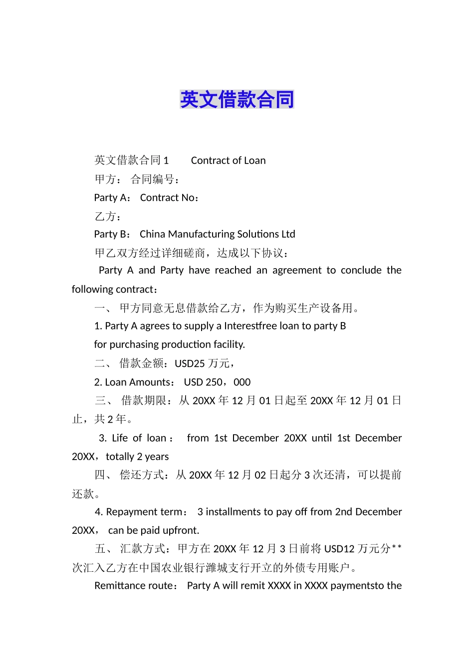 英文借款合同_第1页