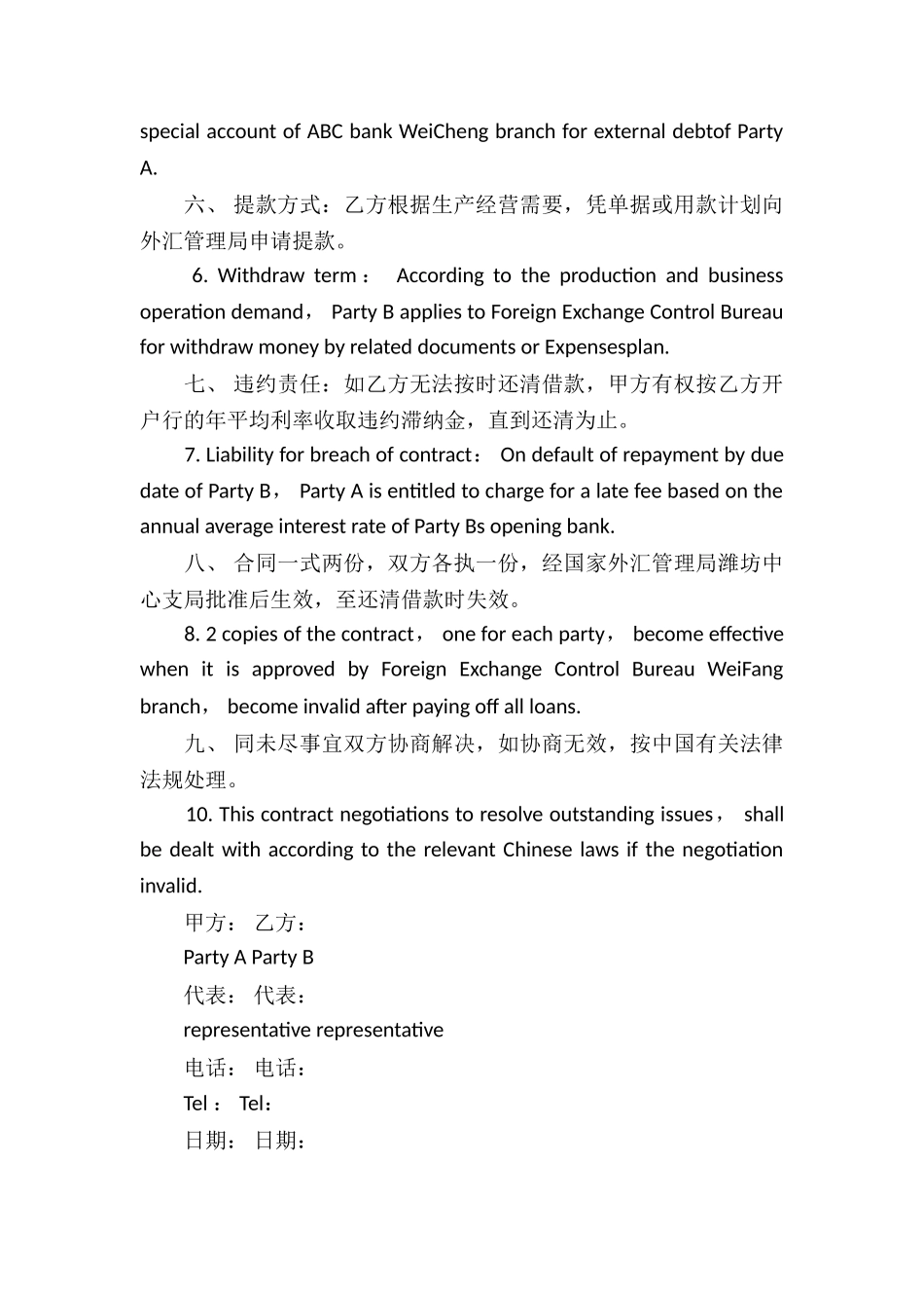 英文借款合同_第2页