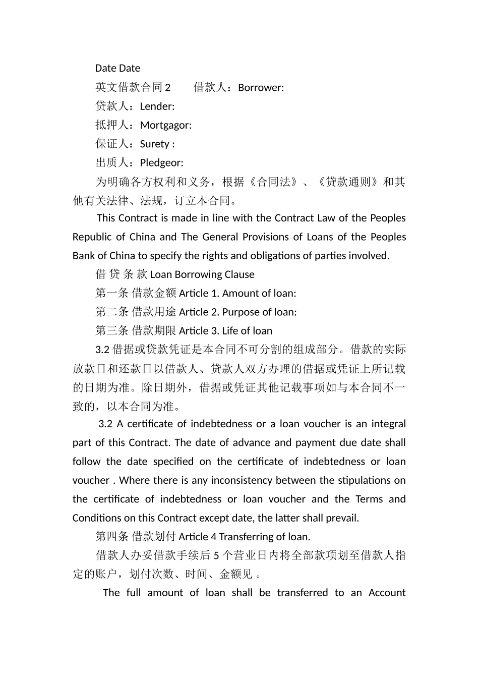 英文借款合同_第3页