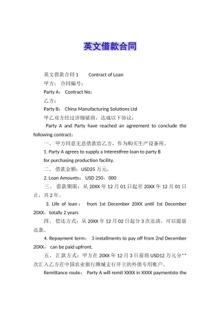 英文借款合同