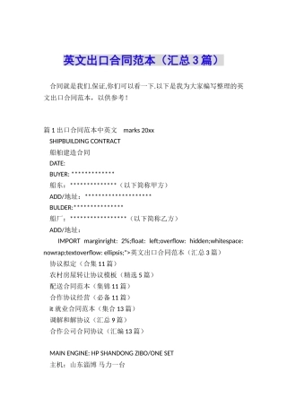 英文出口合同范本