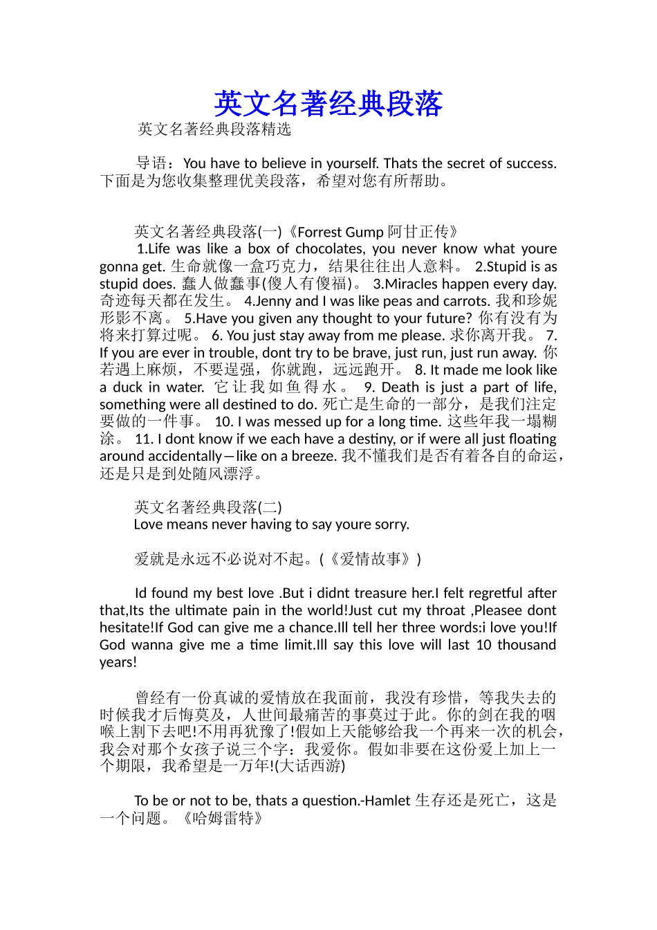 英文名著经典段落_第1页