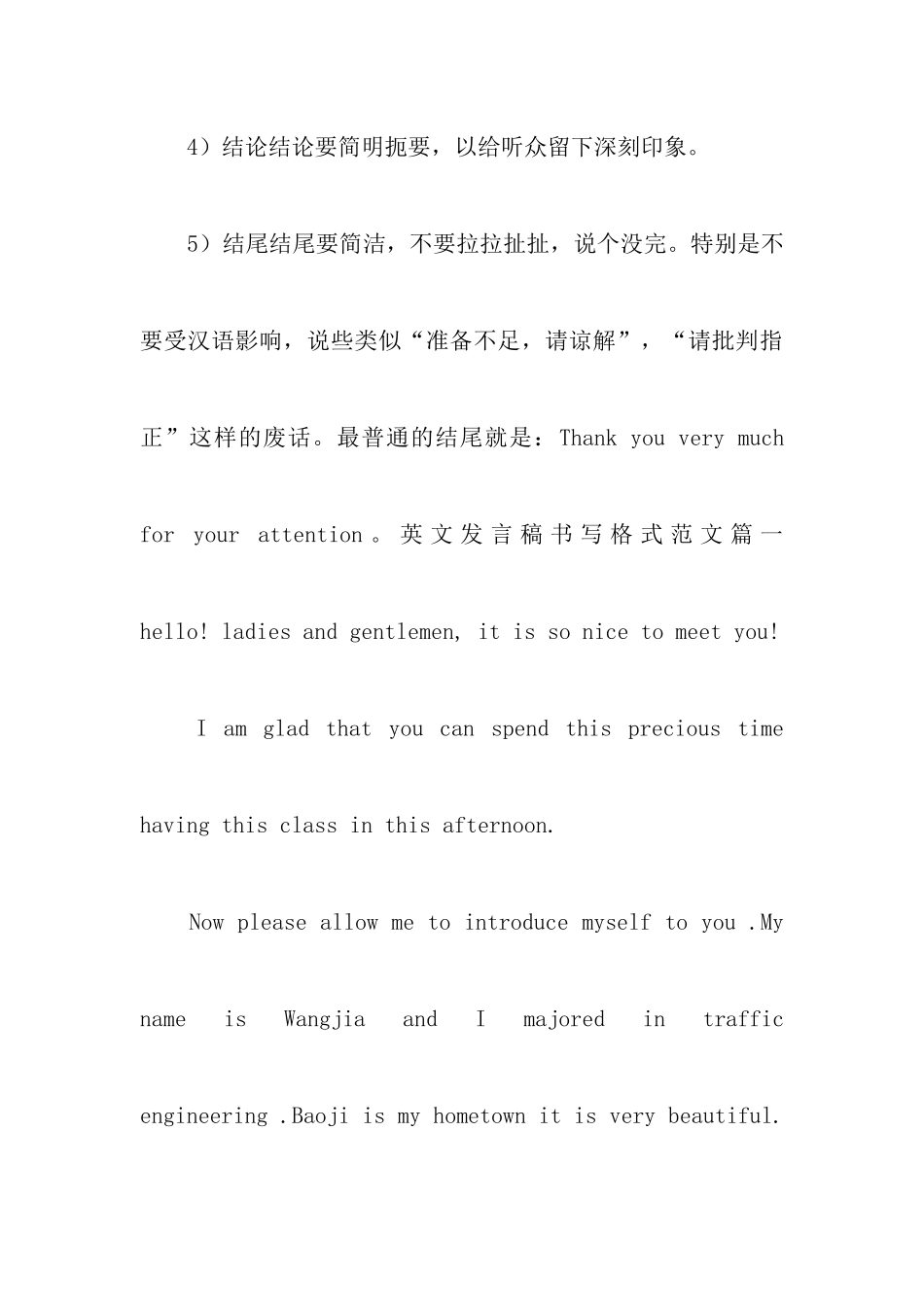 英文发言稿书写格式范文五篇_第3页