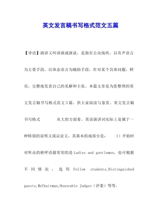 英文发言稿书写格式范文五篇