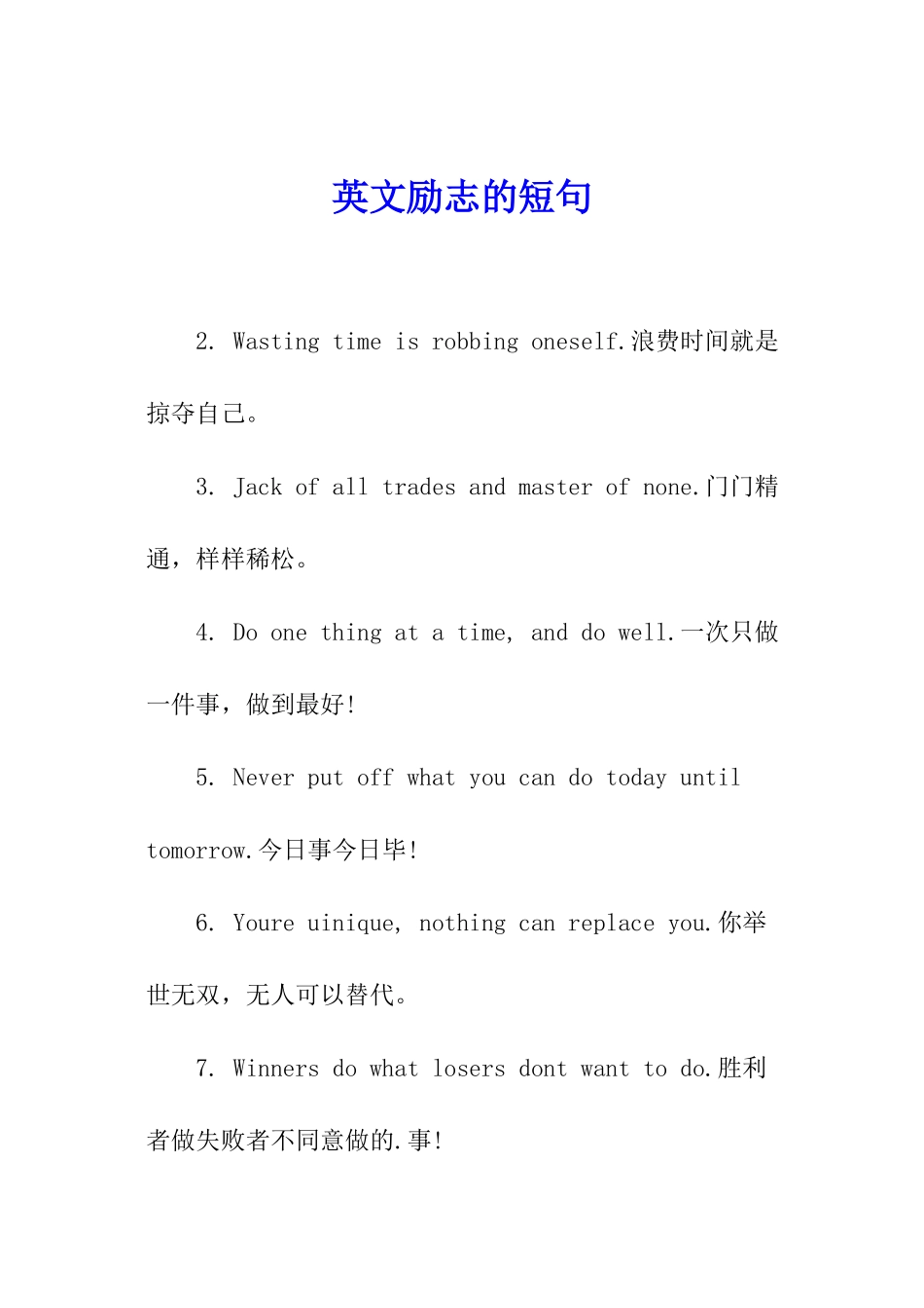 英文励志的短句_第1页