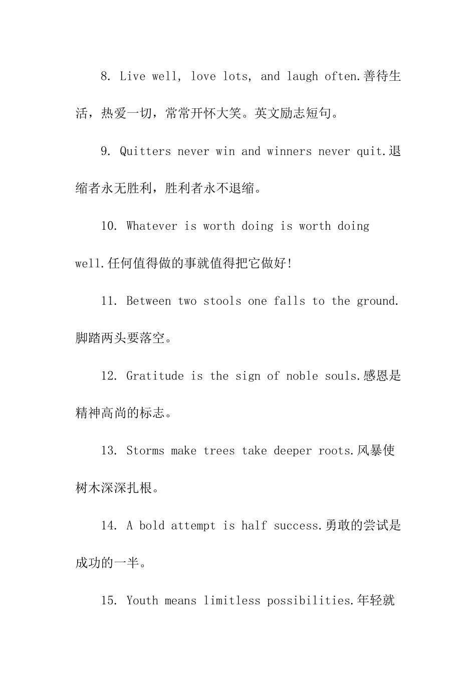 英文励志的短句_第2页