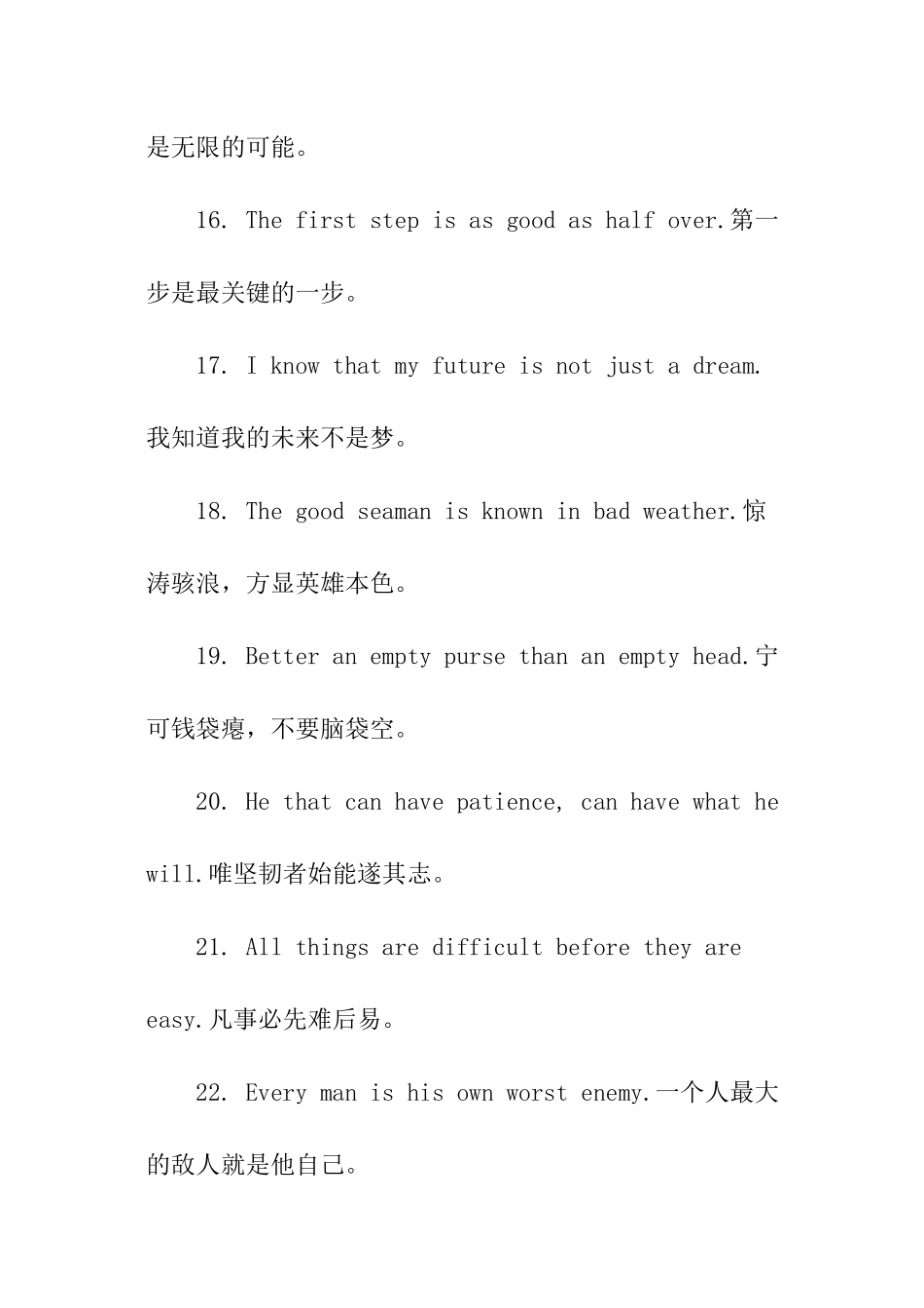 英文励志的短句_第3页