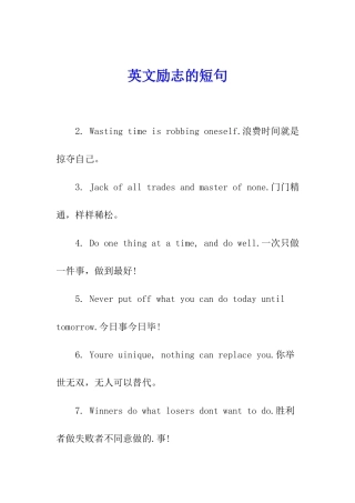 英文励志的短句