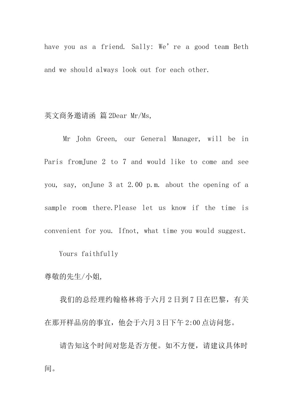 英文商务邀请函汇总九篇_第2页