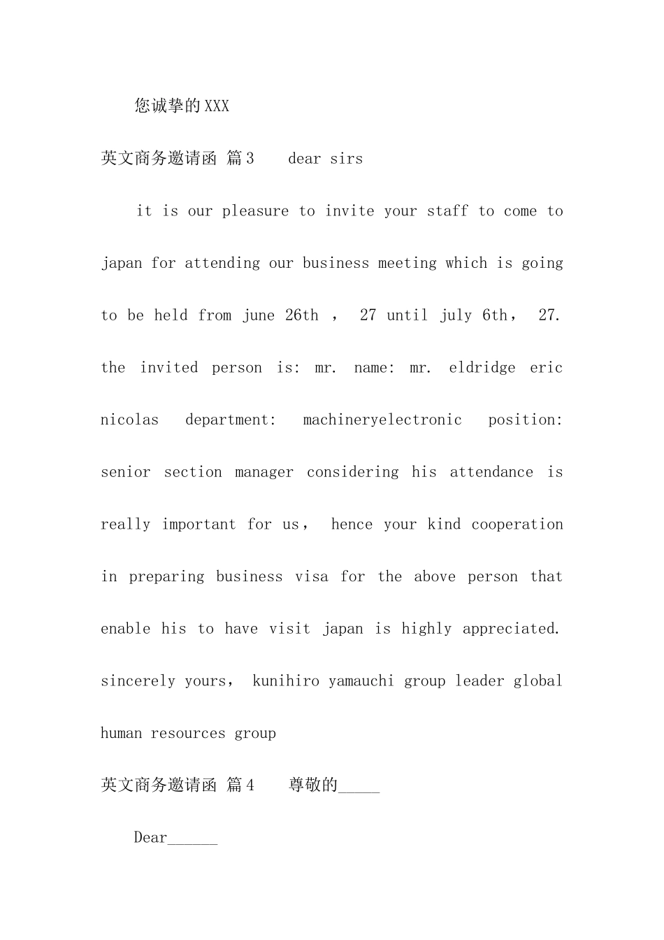 英文商务邀请函汇总九篇_第3页