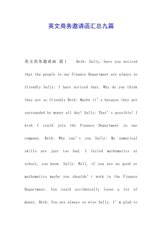 英文商务邀请函汇总九篇