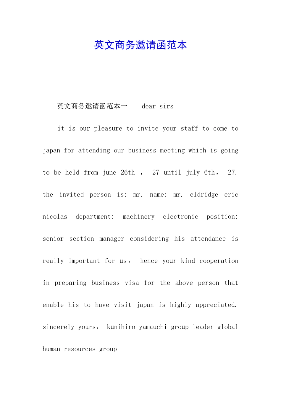 英文商务邀请函范本_第1页
