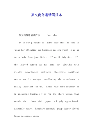 英文商务邀请函范本
