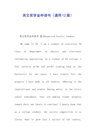 英文奖学金申请书