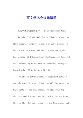 英文学术会议邀请函