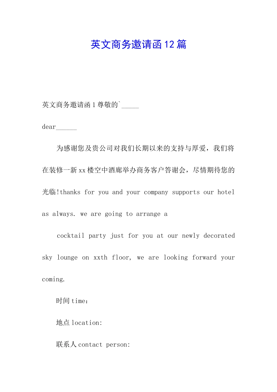 英文商务邀请函12篇_第1页
