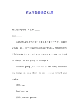 英文商务邀请函12篇