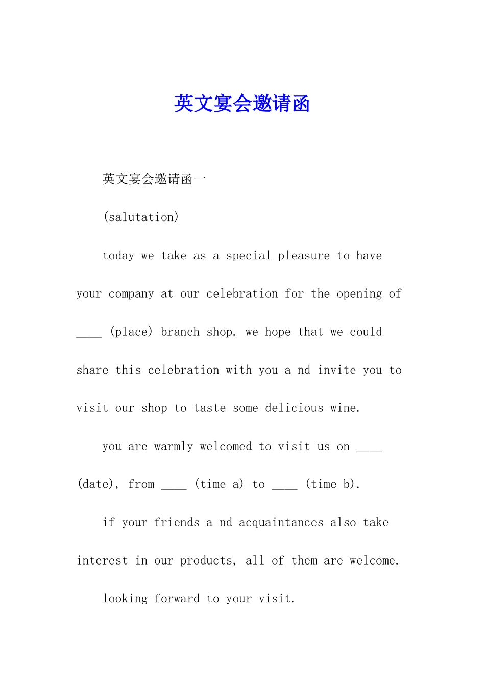 英文宴会邀请函_第1页