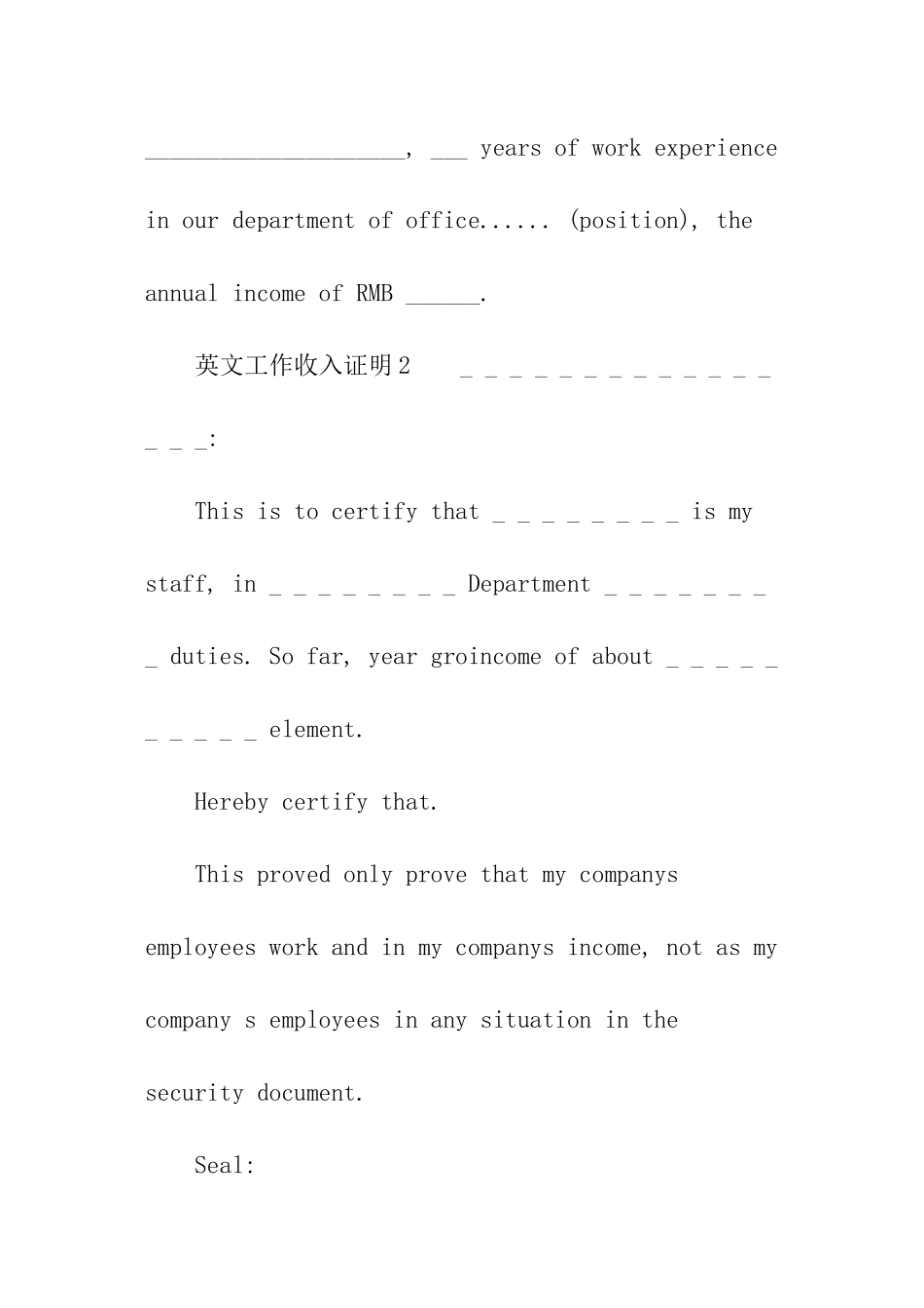 英文工作收入证明范本_第2页