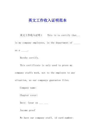英文工作收入证明范本