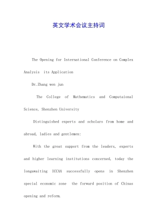 英文学术会议主持词