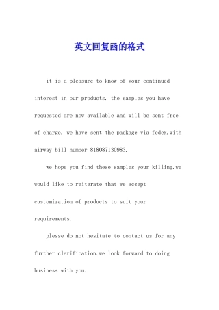 英文回复函的格式