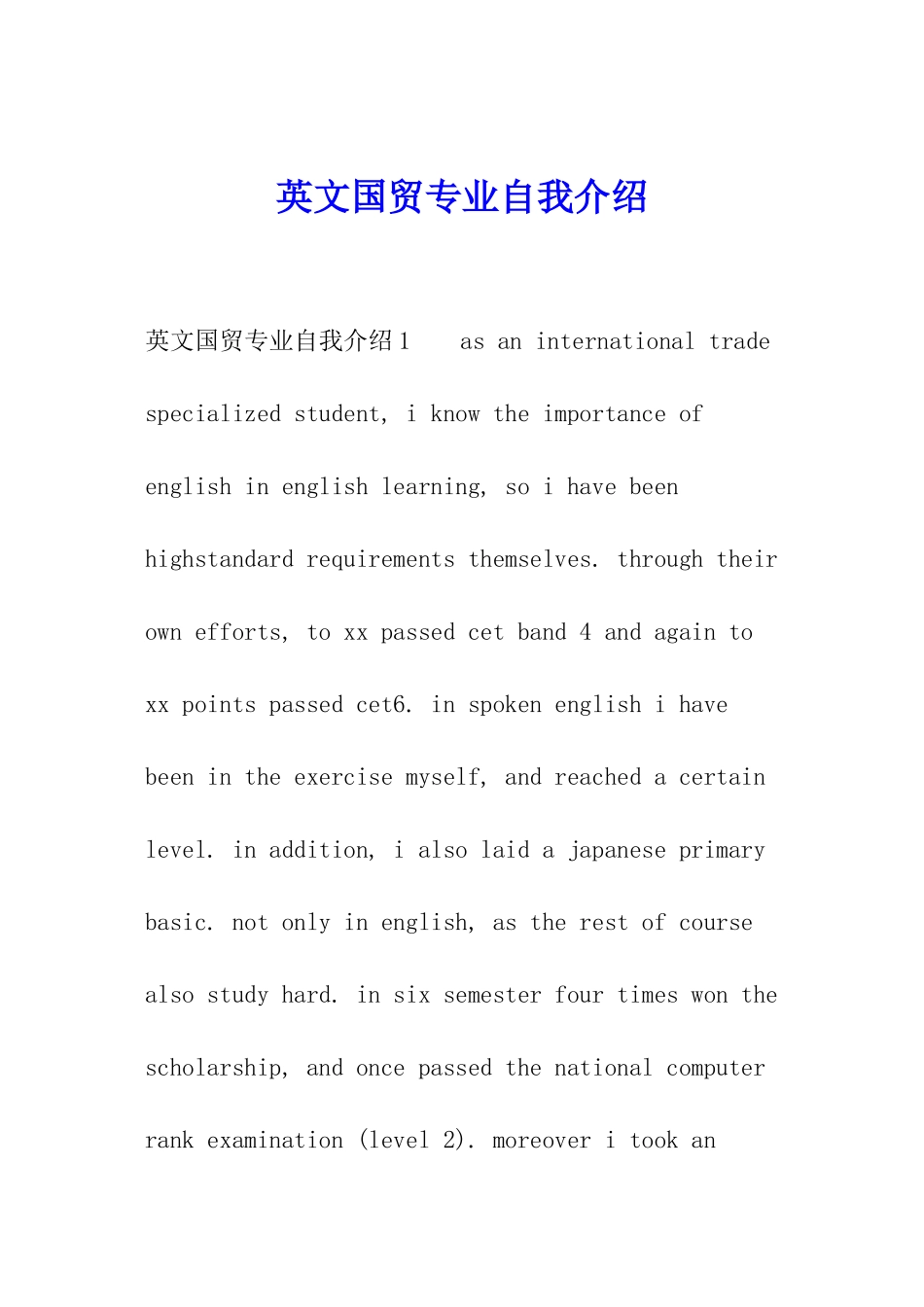 英文国贸专业自我介绍_第1页