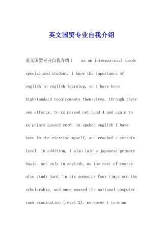 英文国贸专业自我介绍