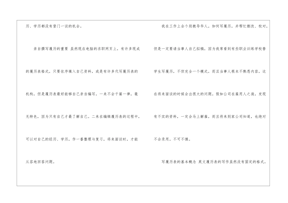 英文履历表的写作与送发_第2页